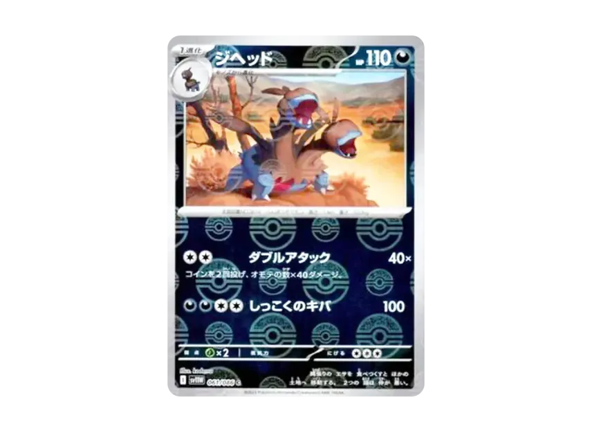 ジヘッド C :モンスターボールミラー (SV11W 061/086-mirror)