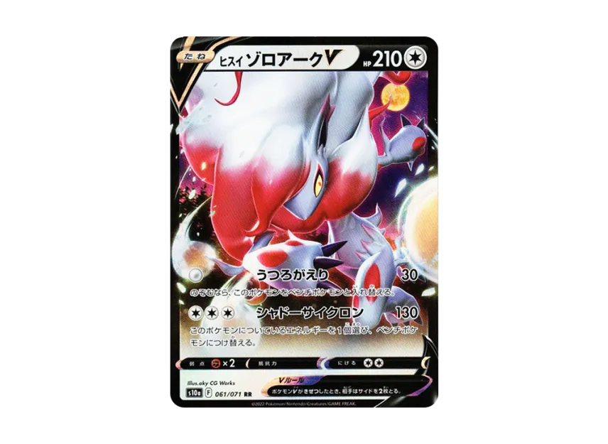 ヒスイゾロアークV RR (S10A 061/071)