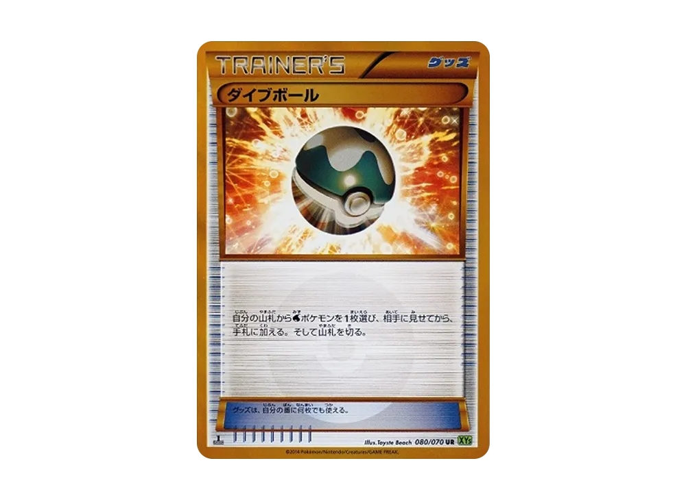 ダイブボール UR :1ED【XY5-l 080/070-1ed】 (XY5-l 080/070-1ed)