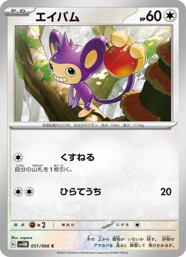エイパム C (SV4M 051/066)