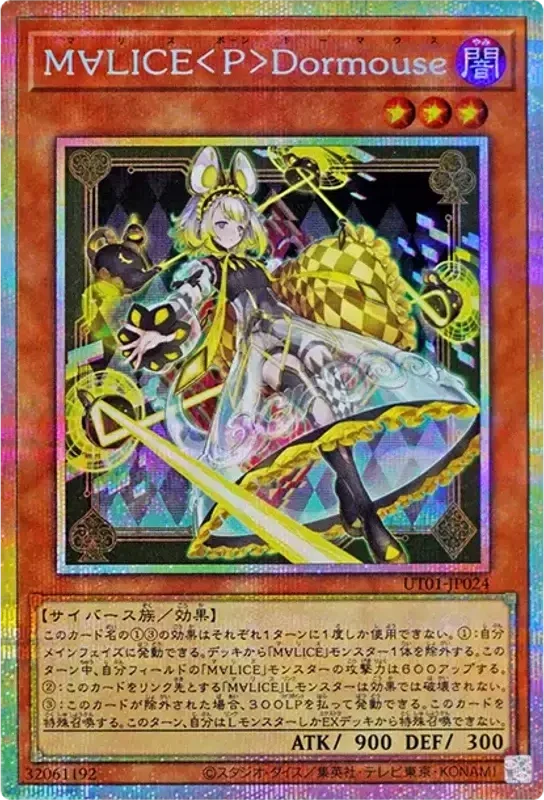 M∀LICE<P>Dormouse (UT01-JP024-pse)