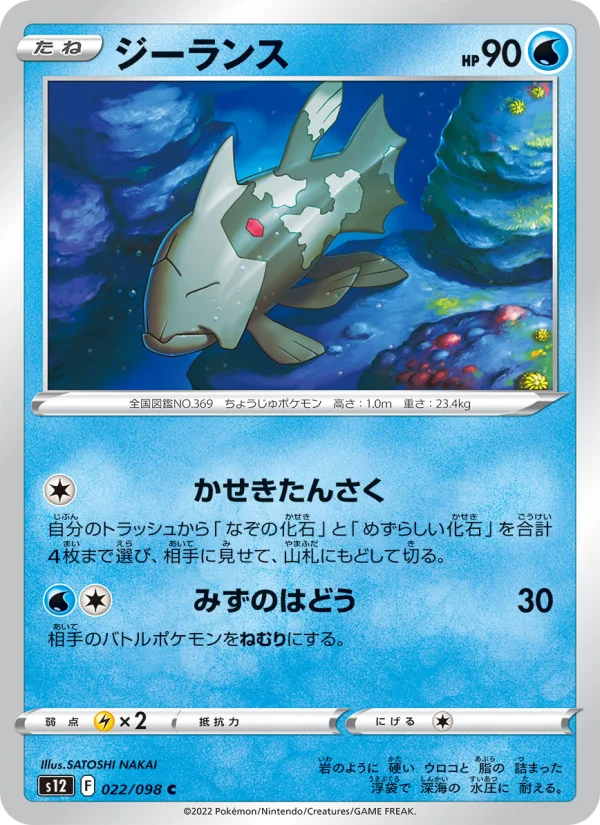 ジーランス C (S12 022/098)