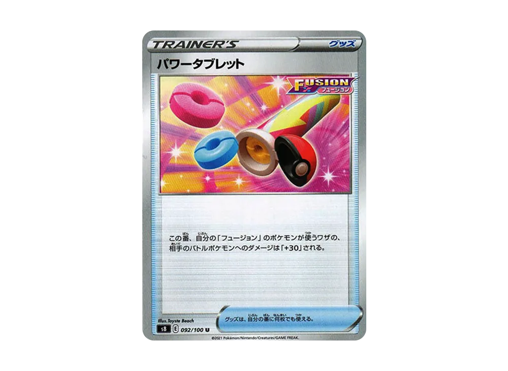 パワータブレット U【s8 092/100】 (s8 092/100)