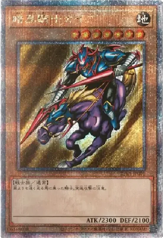 暗黒騎士ガイア (23YA-JP001-qcse)