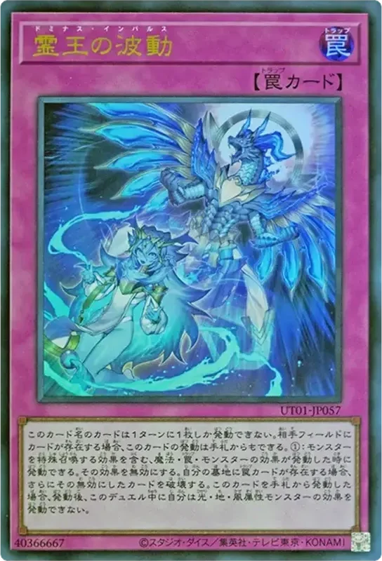 霊王の波動 (UT01-JP057-ur)