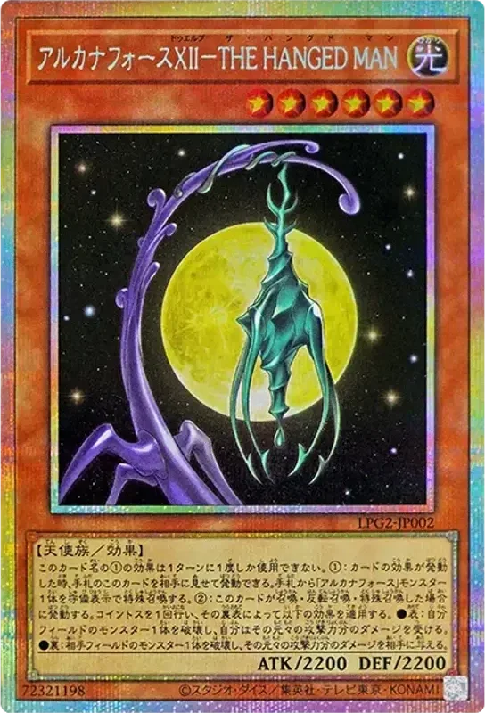 アルカナフォースXII-THE HANGED MAN (LPG2-JP002-pse)