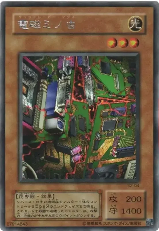 電磁ミノ虫 (S2-04-se)
