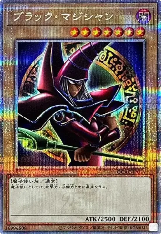 ブラック・マジシャン (QCAC-JP018-qcse)