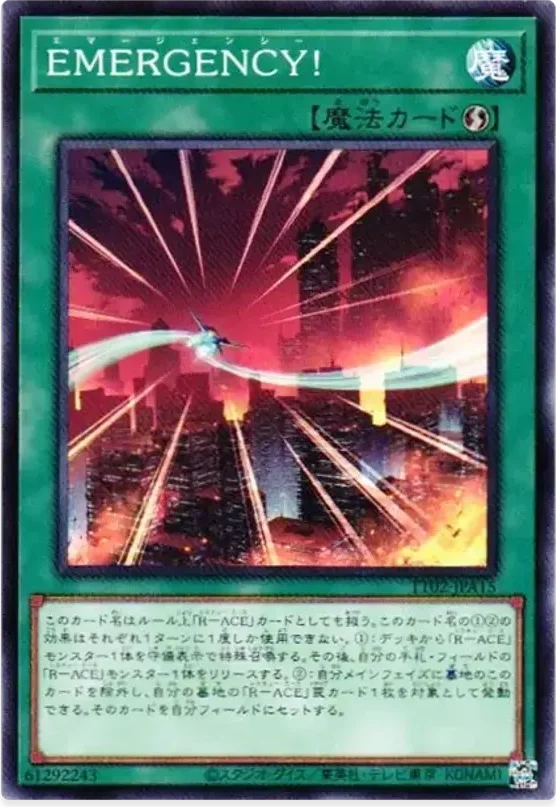 EMERGENCY! (TT02-JPA15-n)