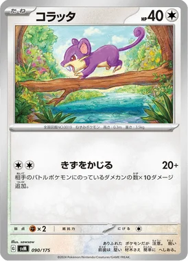 コラッタ (SVM 090/175)