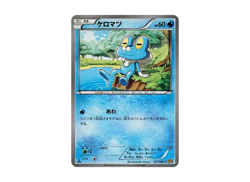 ケロマツ C :1ED (XY9 027/080-1ed)