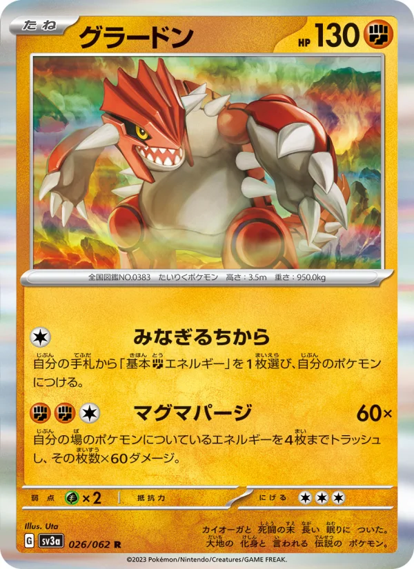 グラードン R (SV3a 026/062)