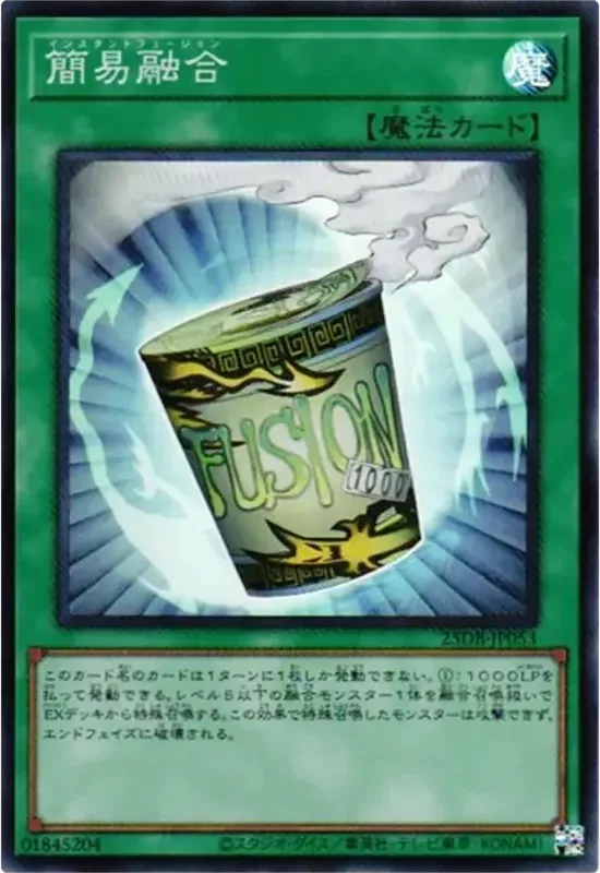 簡易融合 (25DB-JP053-sr)