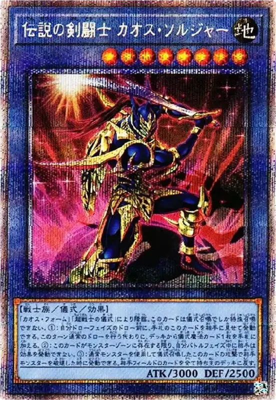 伝説の剣闘士 カオス・ソルジャー (HC01-JP004-pse)