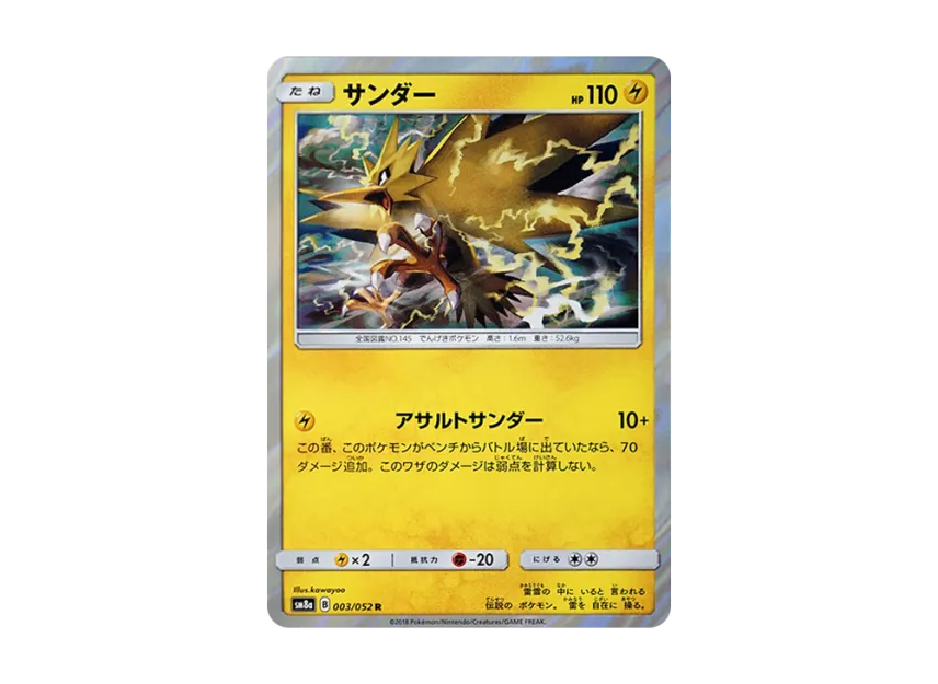 サンダー R (SM8a 003/052)