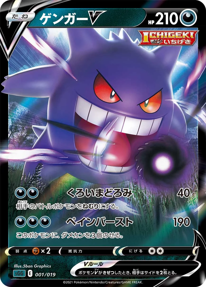 ゲンガーV ポケモンカードゲーム 【PSA10】 [SGG 001/019｜Yahoo ゲンガーV ハイクラスデッキ SGG ゲンガーV PSA10 001/019] ポケモンカードゲーム