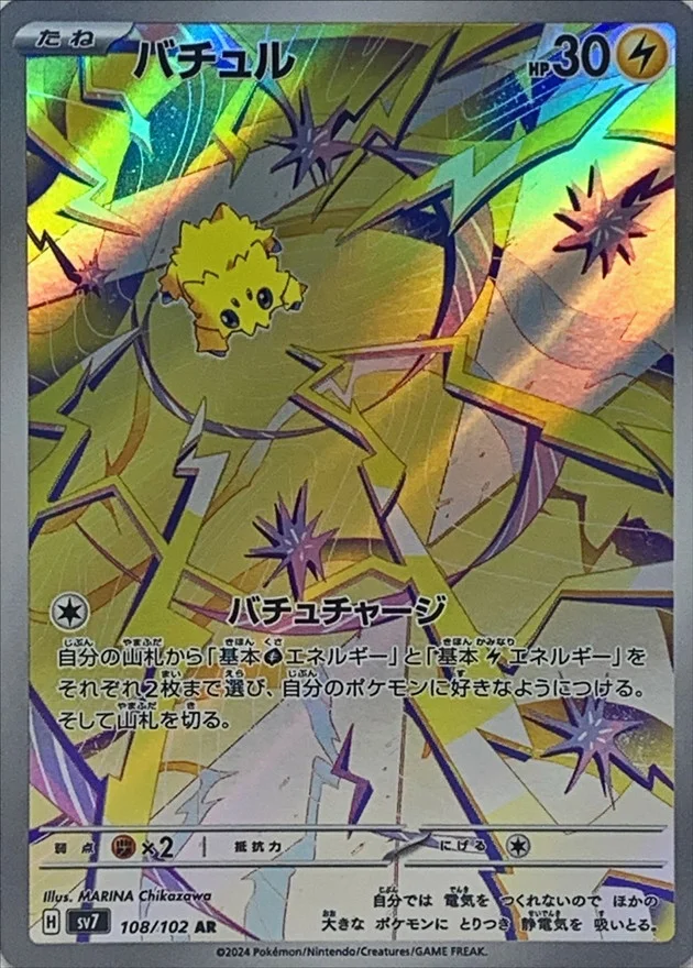バチュル AR SV7 108/102　色違いヤミラミ　PSA10 バチュル AR SV7 108/102の最新値段・買取価格 - トレカジャパン