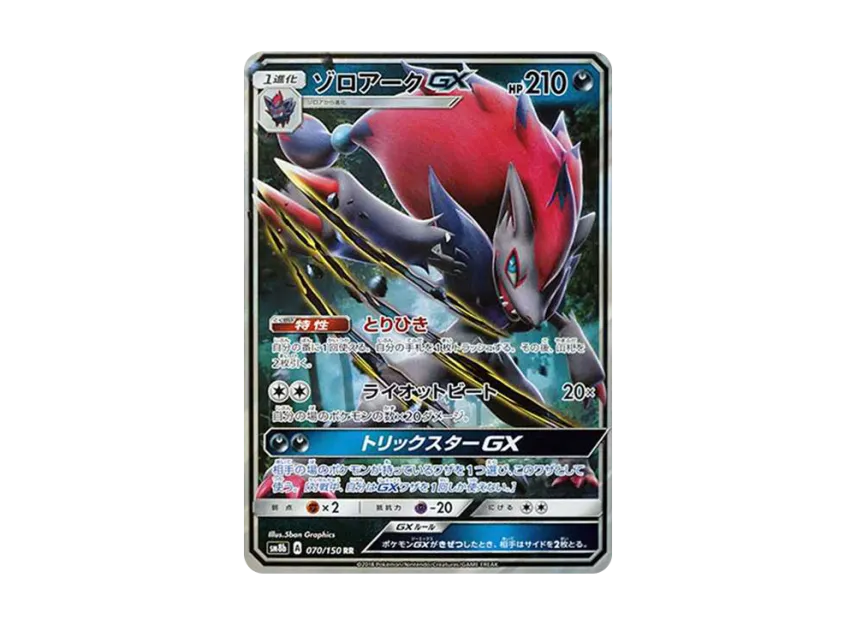 ゾロアークGX RR (SM8B 070/150)