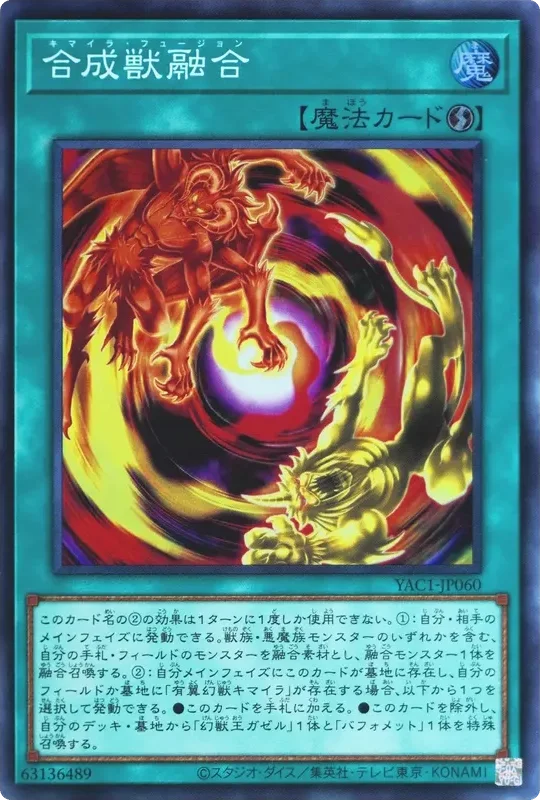 合成獣融合 (YAC1-JP060-sr)