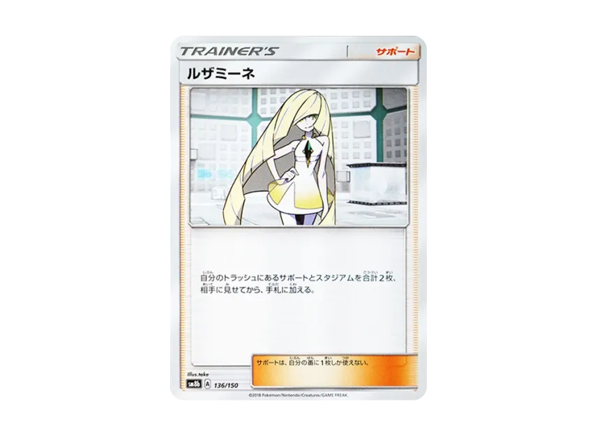 ルザミーネ