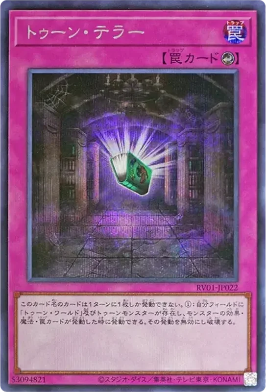 トゥーン・テラー (RV01-JP022-se)