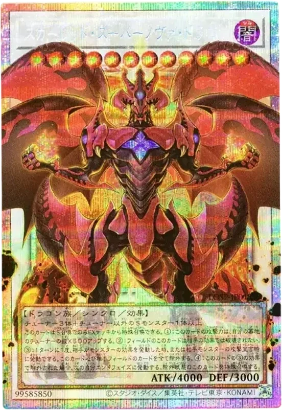 スカーレッド・スーパーノヴァ・ドラゴン (LOSP-JP013-pse)