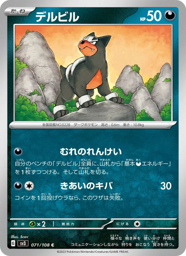 デルビル C (SV3 071/108)