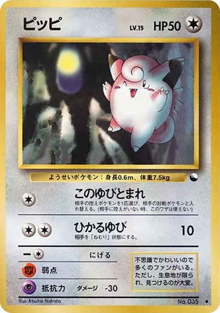 ピッピ U: 旧裏 (OPE 035)