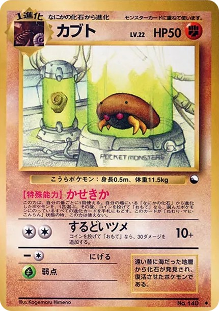 カブト U: 旧裏 (OPE 140)