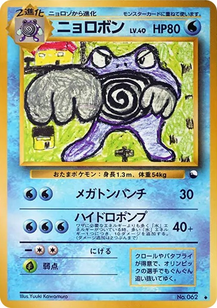 ニョロボン U: 旧裏 (OPE 062)