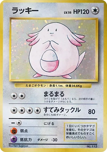 ラッキー ★ : 旧裏 (OP1 lucky star)