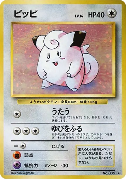 ピッピ ★ : 旧裏 (OP1 pippi star)