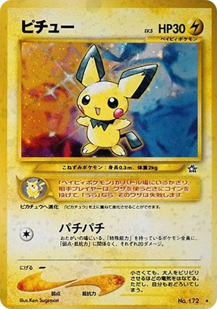 ピチュー ★: 旧裏 (neo1 172)