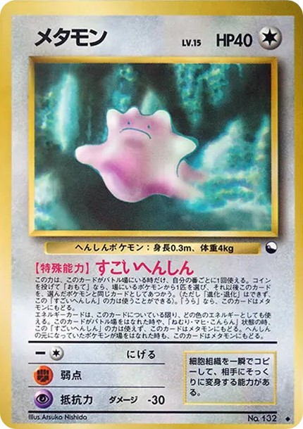 メタモン U: 旧裏 (OPE 132)