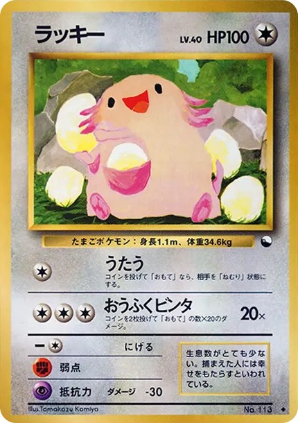 ラッキー U: 旧裏 (OPE 113)