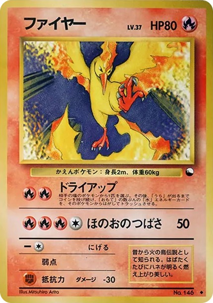 ファイヤー U: 旧裏 (OPE 146)