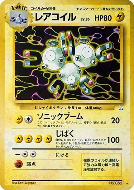 レアコイル R: 旧裏 (OP3 082)