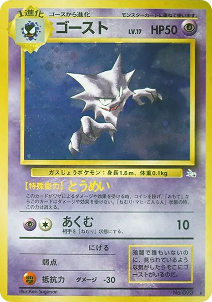 ゴースト R: 旧裏 (OP3 093)