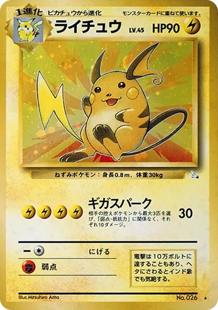ライチュウ R: 旧裏 (OP3 026)
