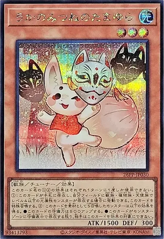 うかのみつねのたまゆら (26PP-JP030-se)