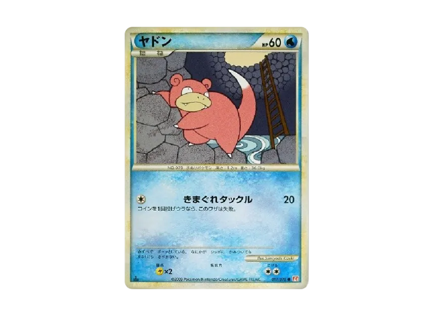 ヤドン ● :1ED (L1-H 017/070-1ed)