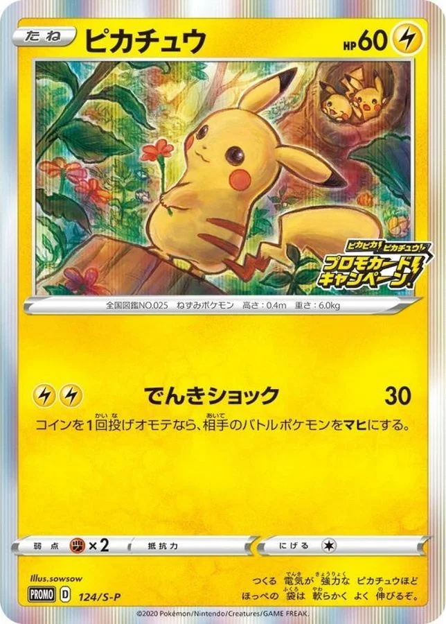 ポケモンカード　ピカチュウ　見返り美人　プロモ 見返り美人ピカチュウ（プロモ） S-P 227の最新値段・買取価格