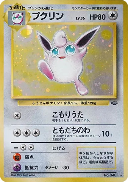 プクリン R: 旧裏 (OP2 040)