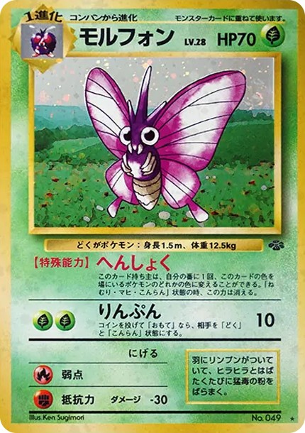 モルフォン R: 旧裏 (OP2 049)