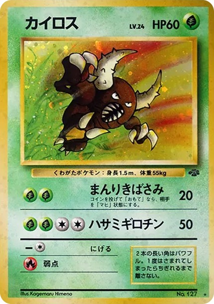 カイロス R: 旧裏 (OP2 127)