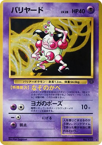 バリヤード R: 旧裏 (OP2 122)