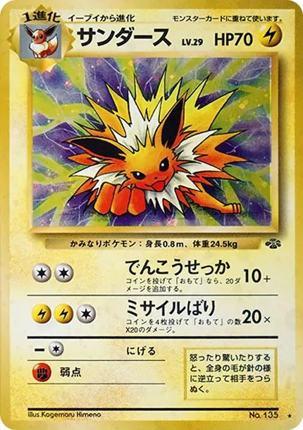 サンダース R: 旧裏 (OP2 135)