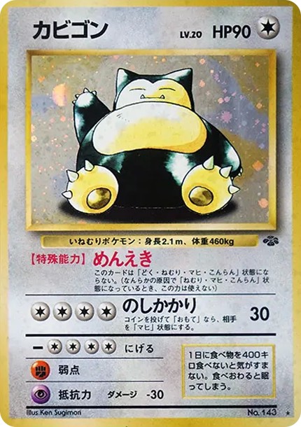 カビゴン R: 旧裏 (OP2 143)