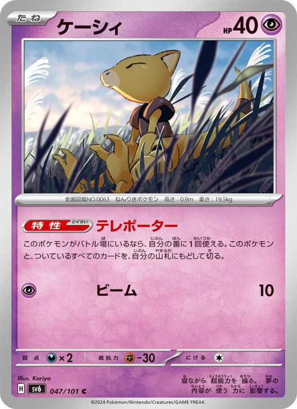 ケーシィ C (SV6 047/101)