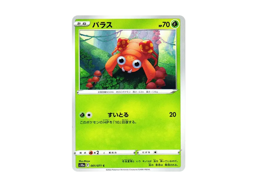 パラス【s10a 001/071】 (s10a 001/071)